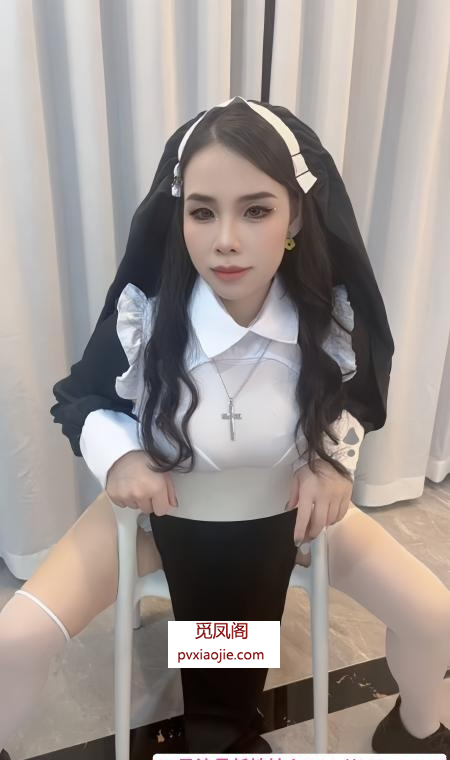 性价比修女服少妇