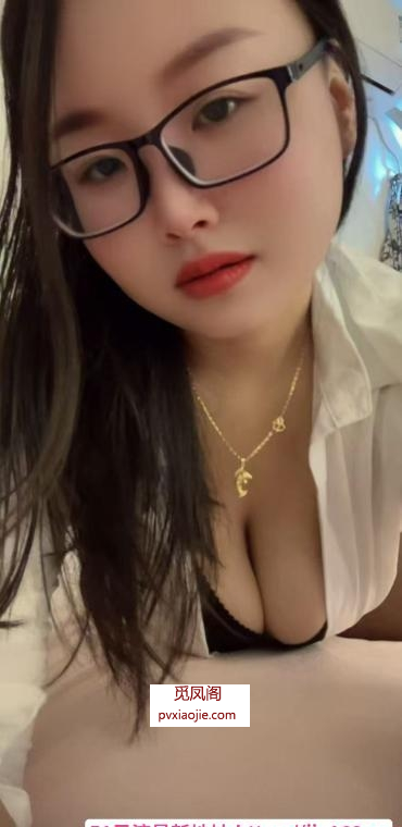 三山街眼镜少妇