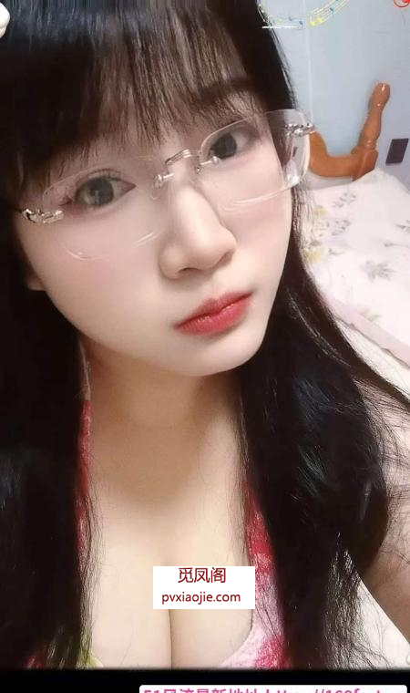 带眼镜的白嫩少妇