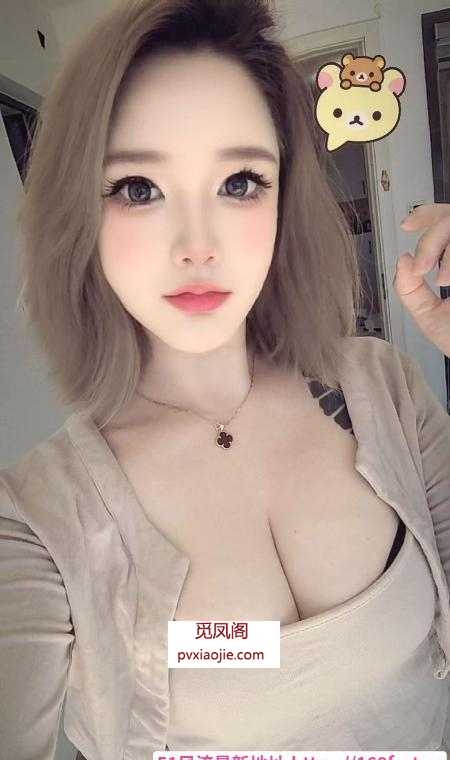 公明大奶高挑白净嫩妹