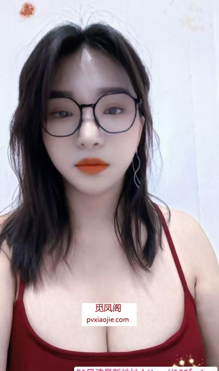 戴眼镜的大胸御姐
