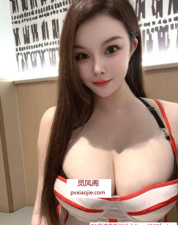 福田E奶女神关晓彤