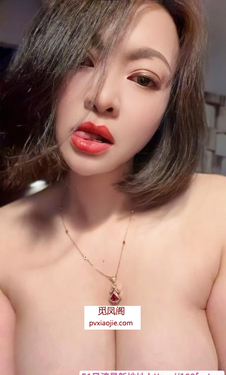 滨江E奶骚娃夏沫