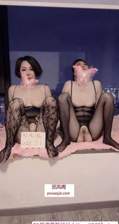 鼓楼双飞姐妹