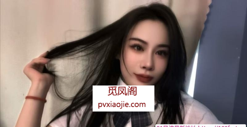 城关区漂亮小姐姐