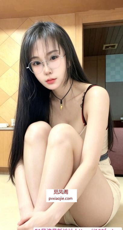 服务型御姐宝儿