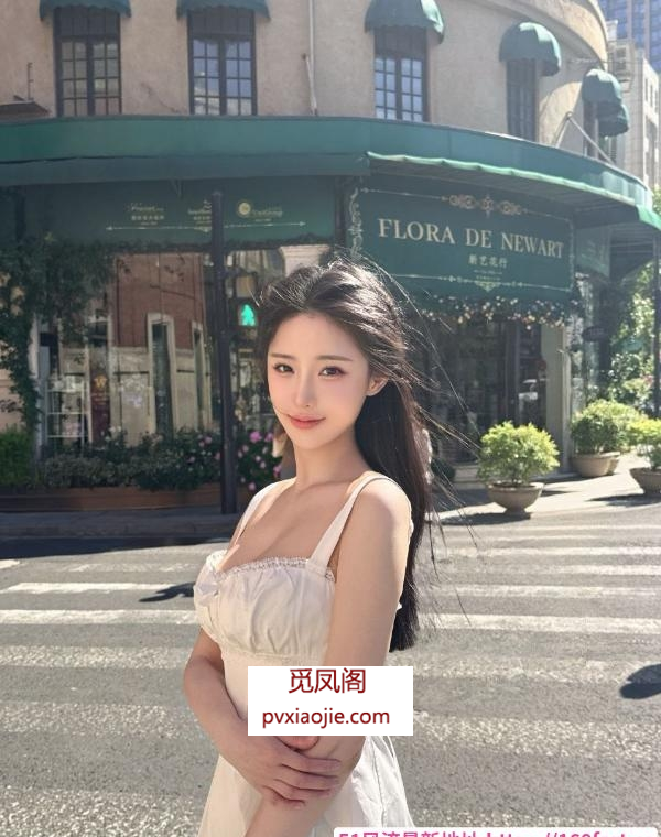 温柔贴心女友感微微