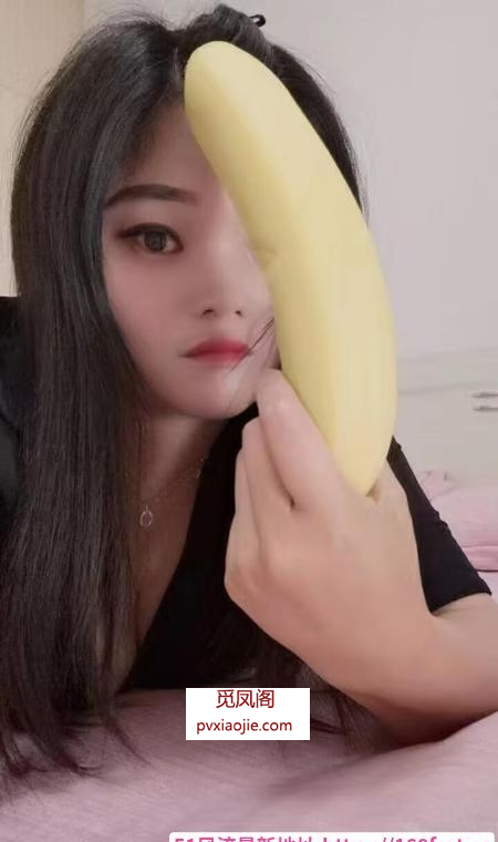光谷嫂子爱吃香蕉