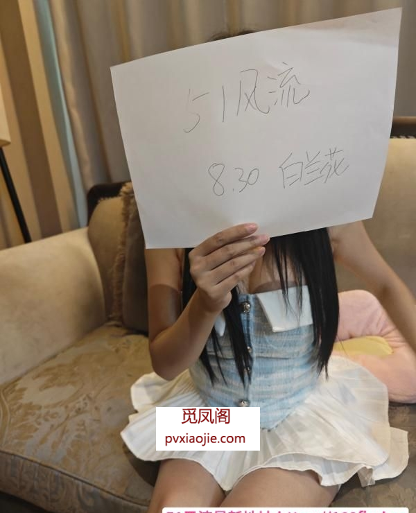 白兰花老师愉快出击