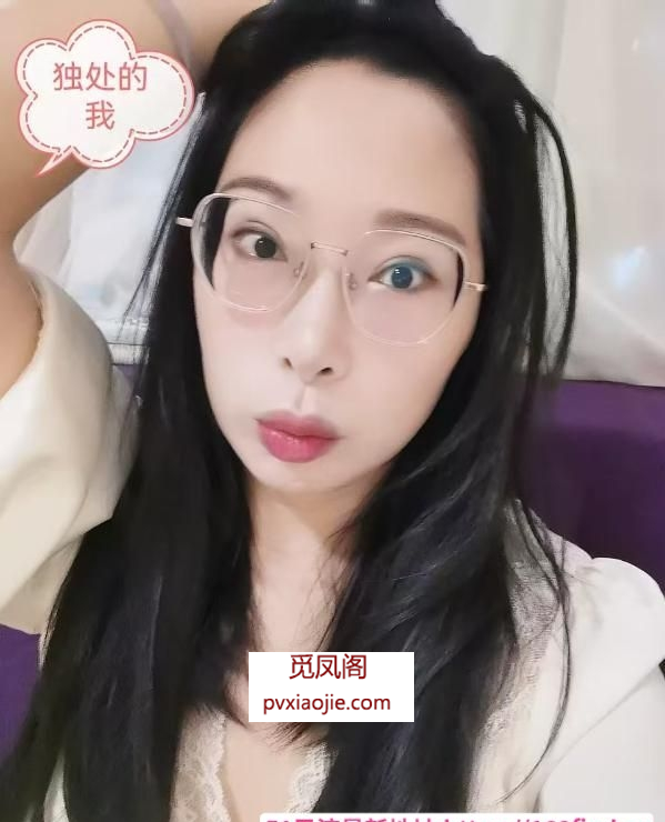 闷骚少妇芯芯