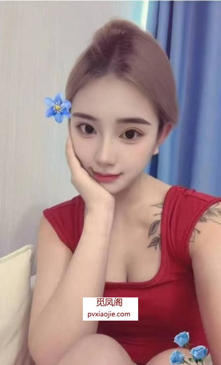 闵行风情御姐