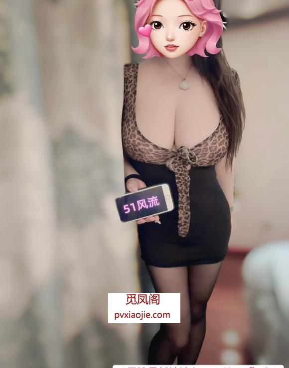 F大胸风骚老师