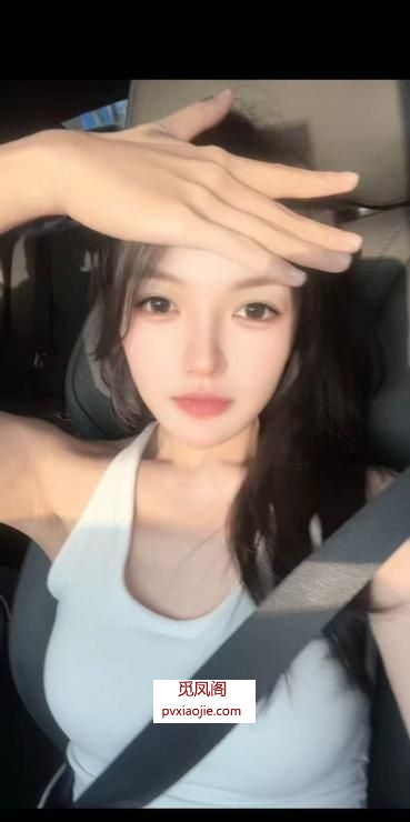 闷骚清纯女大